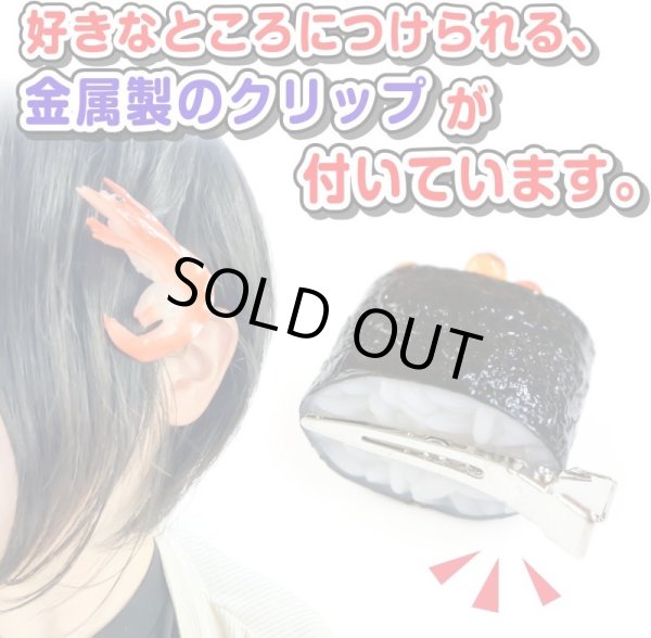 画像4: 食品サンプル クリップ【いくら軍艦】ヘアアクセ 髪留め シーフード プレゼント お土産 ネクタイ タイピン フェイクフード きらきらぷんぷん丸 KRP-001 1個 (4)