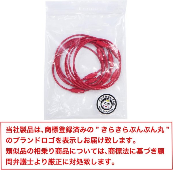 画像2: [きらきらぷんぷん丸] ワイヤーキーホルダー ワイヤーリング 鍵 リング 約15cm 10本入り キーチェーン キーリング ストラップ ケーブル ネジ式 紛失 盗難 防止 (レッド 赤) (2)