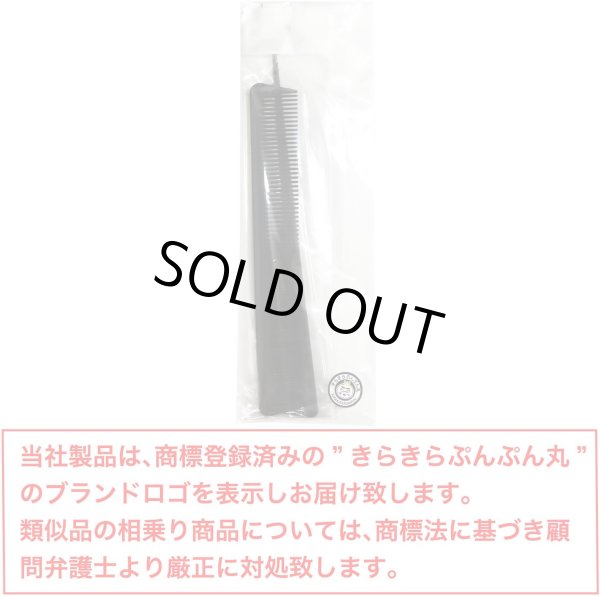 画像2: くし コーム 【2本セット】 ヘアコーム 男女兼用 櫛 メンズ レディース 持ち運び 黒 美容師 ヘアブラシ ヘアケア セットコーム リングコーム カットコーム テールコーム きらきらぷんぷん丸 KS-001 (2)