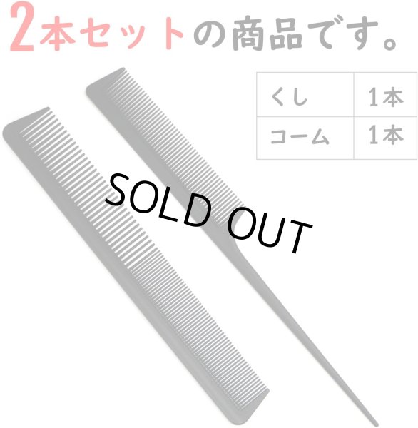 画像3: くし コーム 【2本セット】 ヘアコーム 男女兼用 櫛 メンズ レディース 持ち運び 黒 美容師 ヘアブラシ ヘアケア セットコーム リングコーム カットコーム テールコーム きらきらぷんぷん丸 KS-001 (3)