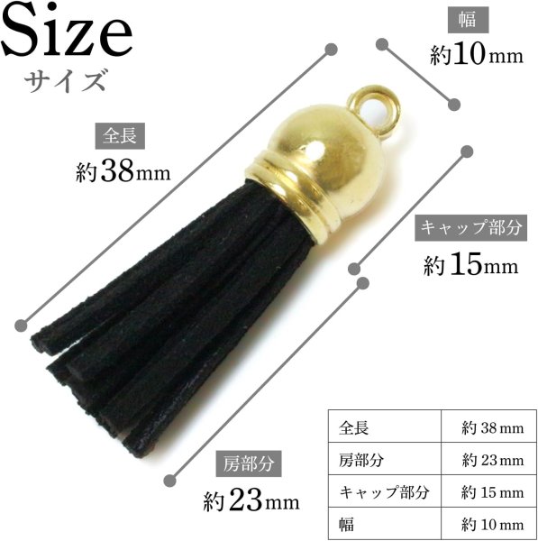 画像3: タッセル チャーム カン付【ブラック】5本セット スエード 手芸 装飾 ミニ ハンドメイド アクセサリー キーホルダー ストラップ きらきらぷんぷん丸 KTSL-001 (3)