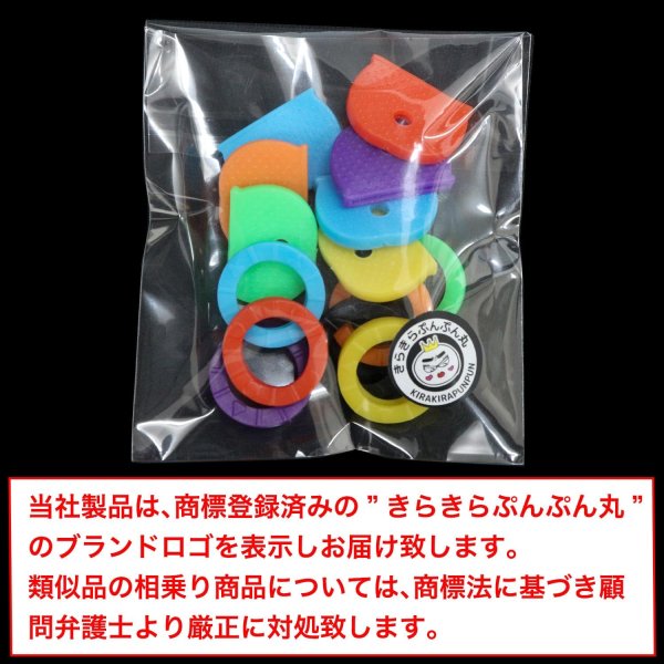 画像4: キーカバー カラーランダム 14個セット 丸形 半丸形 整理 色分け 鍵 保護 識別 目印 キャップ きらきらぷんぷん丸 KYC-001 (4)