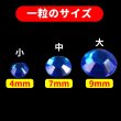 画像3: 127 ラインストーンシール(デコシール) ジュエリータイプ 4〜9ミリ【ロイヤルブルー】1シート (3)