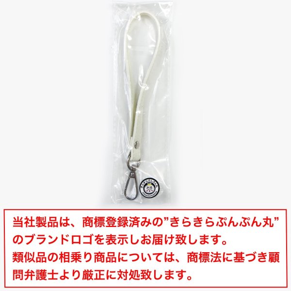 画像2: [きらきらぷんぷん丸] レザーストラップ【白 ホワイト】 ハンドストラップ 革 携帯 スマホ カメラ 落下防止 シンプル プレゼント【1本入り】 LSP-005 (2)