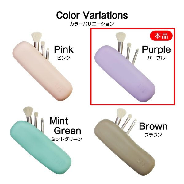 画像3: メイクブラシケース ポーチ 【パープル】 紫 シリコン 収納 化粧品 持ち運び 携帯用 きらきらぷんぷん丸 MBC-002 (3)