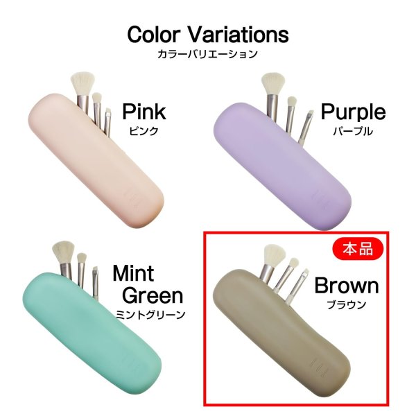 画像3: メイクブラシケース ポーチ 【ブラウン】 茶色 シリコン 収納 化粧品 持ち運び 携帯用 きらきらぷんぷん丸 MBC-004 (3)