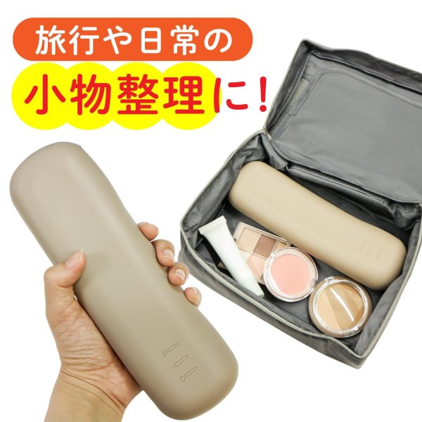 画像4: メイクブラシケース ポーチ 【ブラウン】 茶色 シリコン 収納 化粧品 持ち運び 携帯用 きらきらぷんぷん丸 MBC-004 (4)