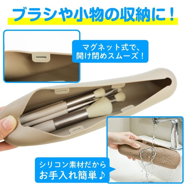 画像5: メイクブラシケース ポーチ 【ブラウン】 茶色 シリコン 収納 化粧品 持ち運び 携帯用 きらきらぷんぷん丸 MBC-004 (5)