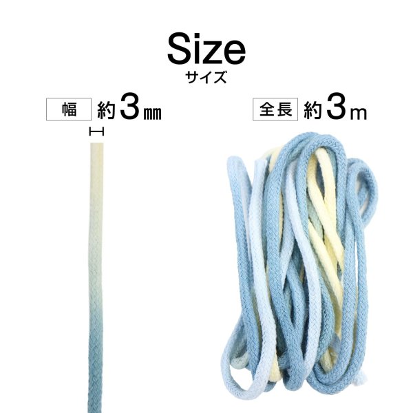 画像2: マクラメコード ロープ 紐 コットン素材 【ブルー系】 3mm x 3m グラデーション 手芸 編み紐 DIY クラフト きらきらぷんぷん丸 MCR-004 (2)