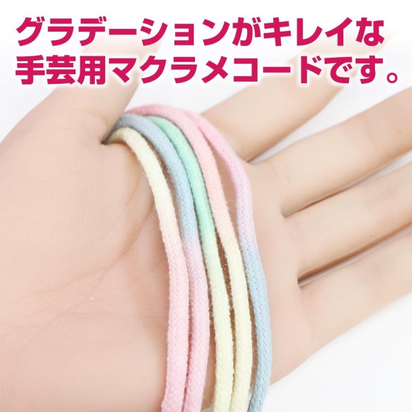 画像3: マクラメコード ロープ 紐 コットン素材 【ミントイエロー系】 3mm x 3m グラデーション 手芸 編み紐 DIY クラフト きらきらぷんぷん丸 MCR-005 (3)