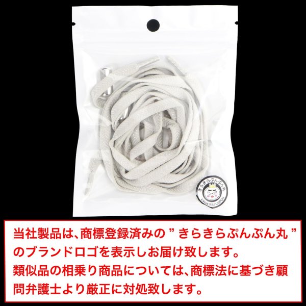 画像2: [きらきらぷんぷん丸] 結ばない靴紐 伸びるタイプ 【グレー】 約100cm 平紐 シューズ 運動靴 スニーカー ゴム シューレース おしゃれ スポーツ アウトドア 登山 ランニング ジョギング MKH-003 (2)