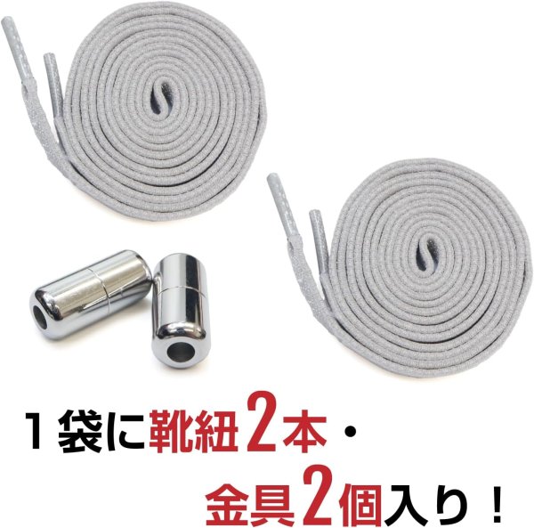 画像6: [きらきらぷんぷん丸] 結ばない靴紐 伸びるタイプ 【グレー】 約100cm 平紐 シューズ 運動靴 スニーカー ゴム シューレース おしゃれ スポーツ アウトドア 登山 ランニング ジョギング MKH-003 (6)