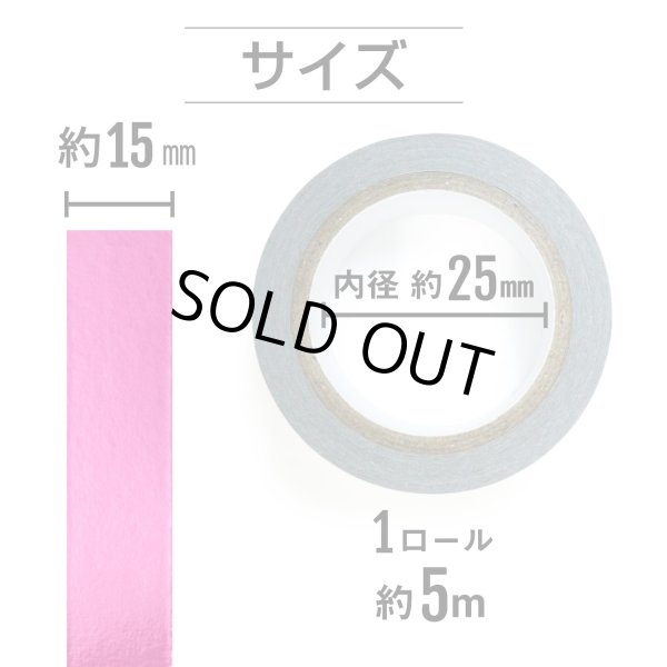 画像3: メッキマスキングテープ マゼンタ 粘着あり デコレーション ラッピング 【幅15mm×長さ5m】 きらきらぷんぷん丸 MMT-009 (3)