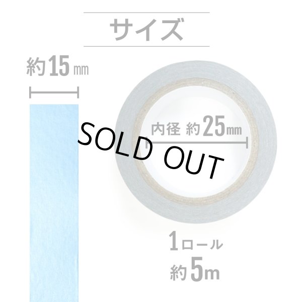 画像3: メッキマスキングテープ スカイブルー 粘着あり デコレーション ラッピング 【幅15mm×長さ5m】 4巻 きらきらぷんぷん丸 MMT-017 (3)