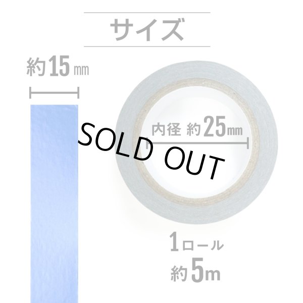 画像3: メッキマスキングテープ ブルー 粘着あり デコレーション ラッピング 【幅15mm×長さ5m】 4巻 きらきらぷんぷん丸 MMT-018 (3)