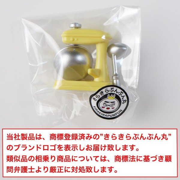 画像2: 【アウトレット】ミニチュア ミキサー 家具 おもちゃ 雑貨 ドールハウス 小物 パステルイエロー×シルバー きらきらぷんぷん丸 MN-009 (2)