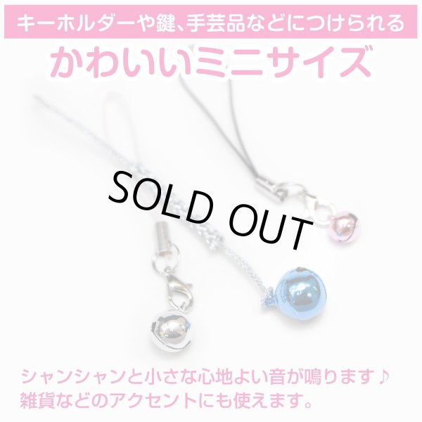 画像5: ミニ鈴 鈴 ミニ【8mm】メタリック ミックスカラー 手芸 可愛い ハンドメイド すず ベル カラフル【20個入り】きらきらぷんぷん丸 MNB-001 (5)