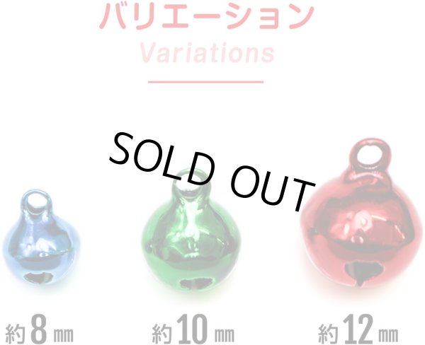 画像7: ミニ鈴 鈴 ミニ【8mm】メタリック ミックスカラー 手芸 可愛い ハンドメイド すず ベル カラフル【20個入り】きらきらぷんぷん丸 MNB-001 (7)