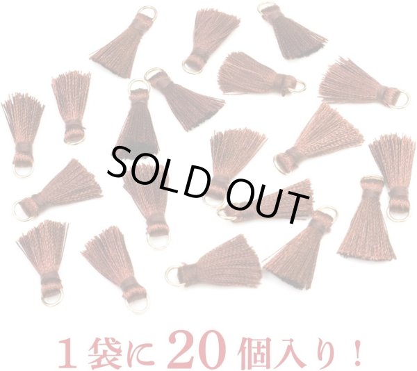 画像6: ミニタッセル ブラウン【20個入り】 手芸 装飾 フリンジ チャーム ミニ ハンドメイド アクセサリー ストラップ パーツ きらきらぷんぷん丸 MTSL-003 (6)