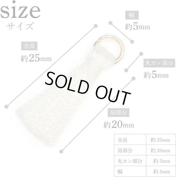 画像3: ミニタッセル アイボリー【20個入り】 手芸 装飾 フリンジ チャーム ミニ ハンドメイド アクセサリー ストラップ パーツ きらきらぷんぷん丸 MTSL-005 (3)
