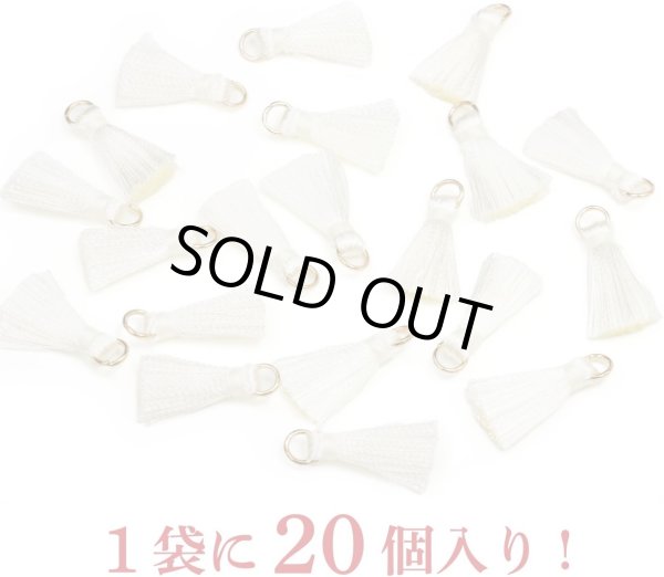 画像6: ミニタッセル アイボリー【20個入り】 手芸 装飾 フリンジ チャーム ミニ ハンドメイド アクセサリー ストラップ パーツ きらきらぷんぷん丸 MTSL-005 (6)
