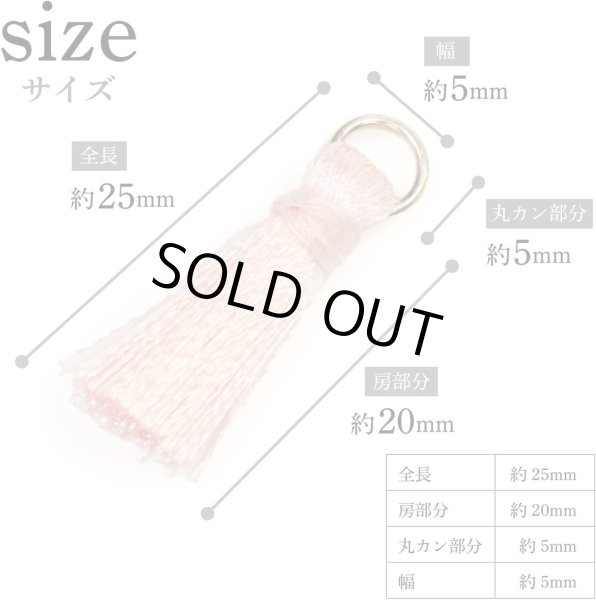 画像3: ミニタッセル ライトピンク【20個入り】 手芸 装飾 フリンジ チャーム ミニ ハンドメイド アクセサリー ストラップ パーツ きらきらぷんぷん丸 MTSL-006 (3)
