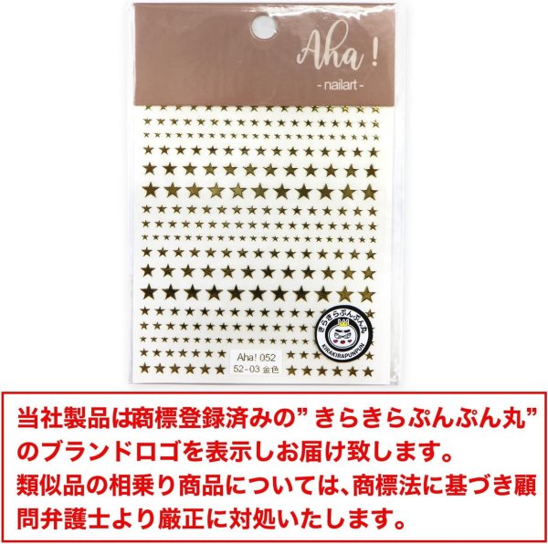 画像2: ネイルシール 星 スター 金 【1シート入り】 ゴールド ネイルステッカー 貼るだけ ネイルアート セルフネイル デコレーション きらきらぷんぷん丸 NAS-001 (2)