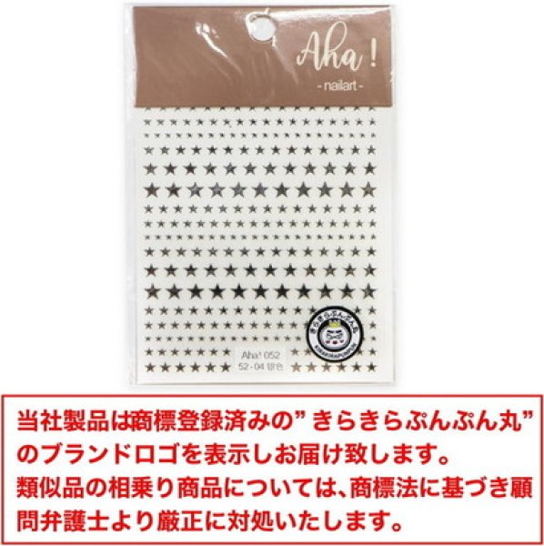 画像2: ネイルシール 星 スター 銀 【1シート入り】 シルバー ネイルステッカー 貼るだけ ネイルアート セルフネイル デコレーション きらきらぷんぷん丸 NAS-002 (2)