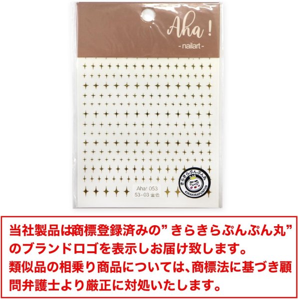 画像2: ネイルシール キラキラ 小 金 【1シート入り】 四芒星 ゴールド ネイルステッカー 貼るだけ ネイルアート セルフネイル デコレーション きらきらぷんぷん丸 NAS-003 (2)