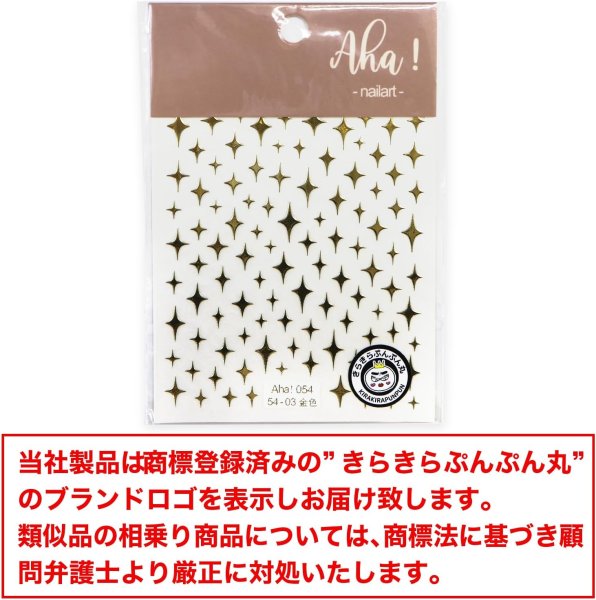 画像2: ネイルシール キラキラ 大 金 【1シート入り】 四芒星 ゴールド ネイルステッカー 貼るだけ ネイルアート セルフネイル デコレーション きらきらぷんぷん丸 NAS-005 (2)