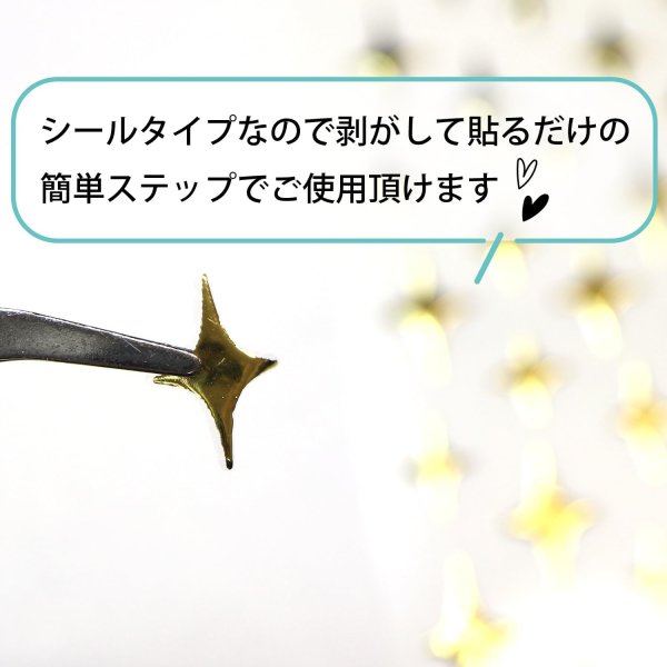 画像5: ネイルシール キラキラ 大 金 【1シート入り】 四芒星 ゴールド ネイルステッカー 貼るだけ ネイルアート セルフネイル デコレーション きらきらぷんぷん丸 NAS-005 (5)