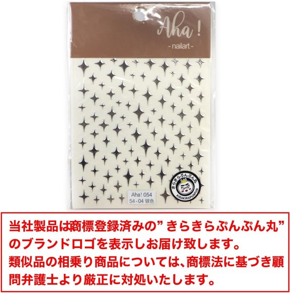 画像2: ネイルシール キラキラ 大 銀 【1シート入り】 四芒星 シルバー ネイルステッカー 貼るだけ ネイルアート セルフネイル デコレーション きらきらぷんぷん丸 NAS-006 (2)