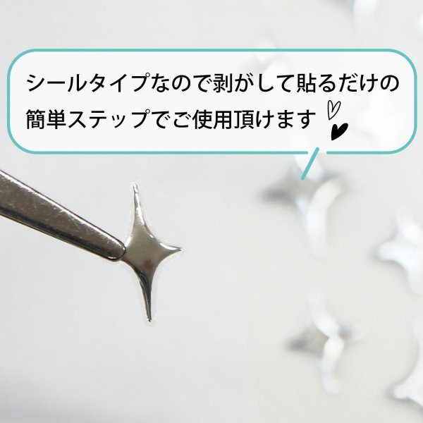 画像5: ネイルシール キラキラ 大 銀 【1シート入り】 四芒星 シルバー ネイルステッカー 貼るだけ ネイルアート セルフネイル デコレーション きらきらぷんぷん丸 NAS-006 (5)