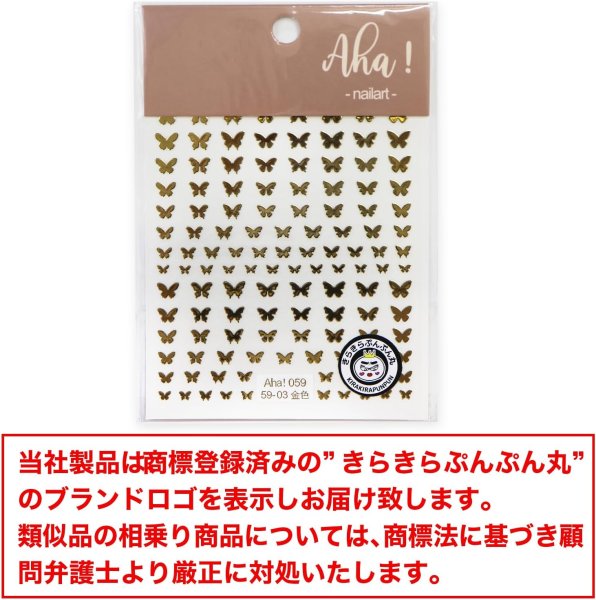 画像2: ネイルシール 蝶々 金 【1シート入り】 バタフライ ゴールド ネイルステッカー 貼るだけ ネイルアート セルフネイル デコレーション きらきらぷんぷん丸 NAS-009 (2)