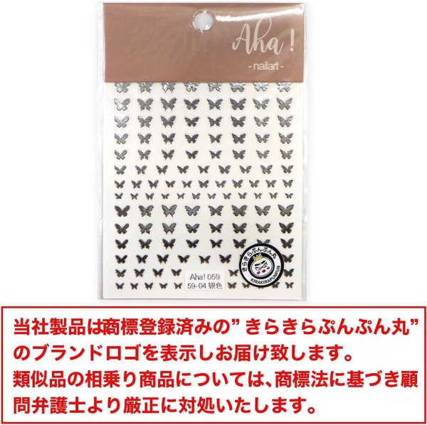 画像2: ネイルシール 蝶々 銀 【1シート入り】 バタフライ シルバー ネイルステッカー 貼るだけ ネイルアート セルフネイル デコレーション きらきらぷんぷん丸 NAS-010 (2)
