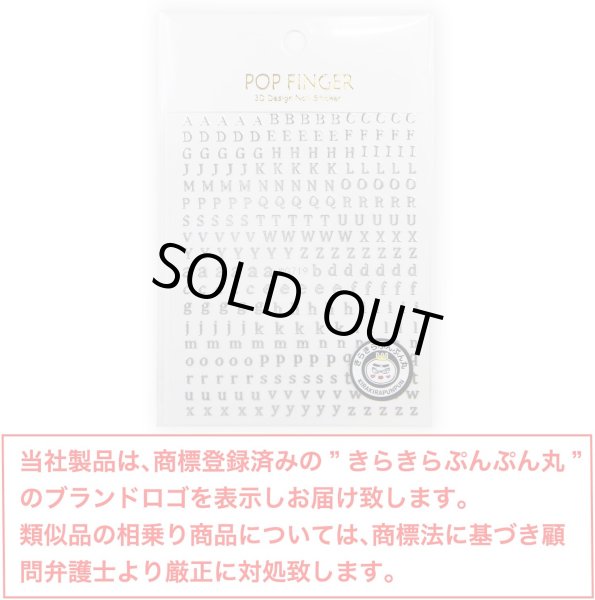 画像2: ネイルシール アルファベット セリフ体 英語 文字【シルバー】ネイルステッカー ネイルアート セルフネイル デコレーション【1シート入り】きらきらぷんぷん丸 NAS-014 (2)