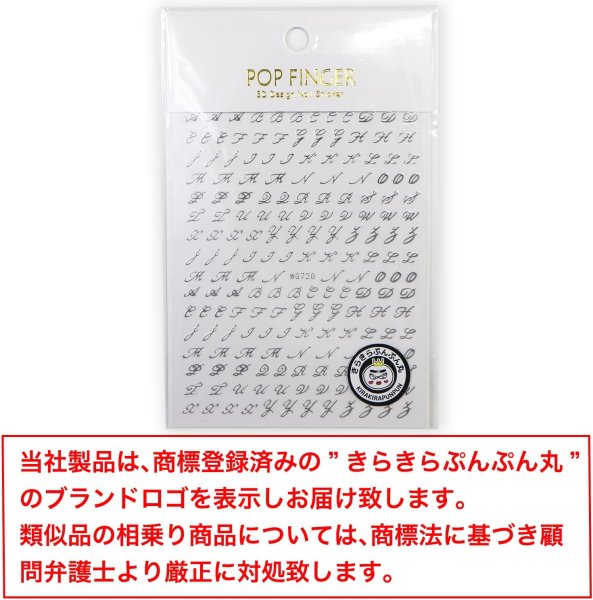 画像2: ネイルシール アルファベット 筆記体 英語 文字【シルバー】ネイルステッカー ネイルアート セルフネイル デコレーション【1シート入り】きらきらぷんぷん丸 NAS-015 (2)