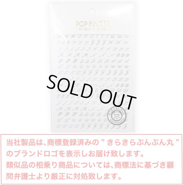 画像2: ネイルシール アルファベット 筆記体 英語 文字【シルバー】ネイルステッカー ネイルアート セルフネイル デコレーション【1シート入り】きらきらぷんぷん丸 NAS-015 (2)