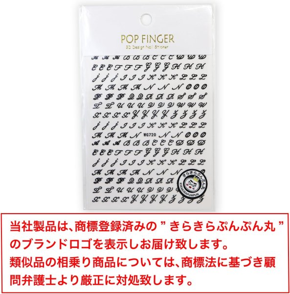 画像2: ネイルシール アルファベット 筆記体 英語 文字【ブラック】ネイルステッカー ネイルアート セルフネイル デコレーション【1シート入り】きらきらぷんぷん丸 NAS-017 (2)