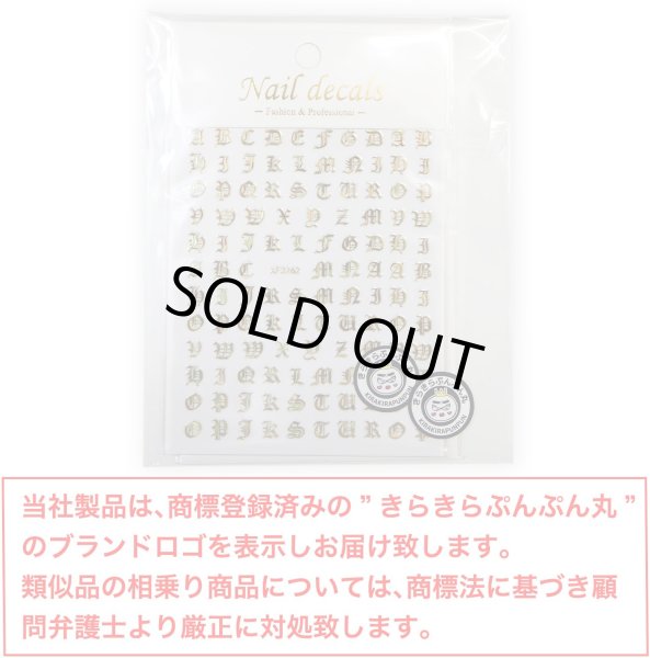 画像2: ネイルシール アルファベット カリグラフィー 英語 文字【オーロラ ゴールド 】ネイルステッカー ネイルアート セルフネイル デコレーション【2シート入り】きらきらぷんぷん丸 NAS-022 (2)