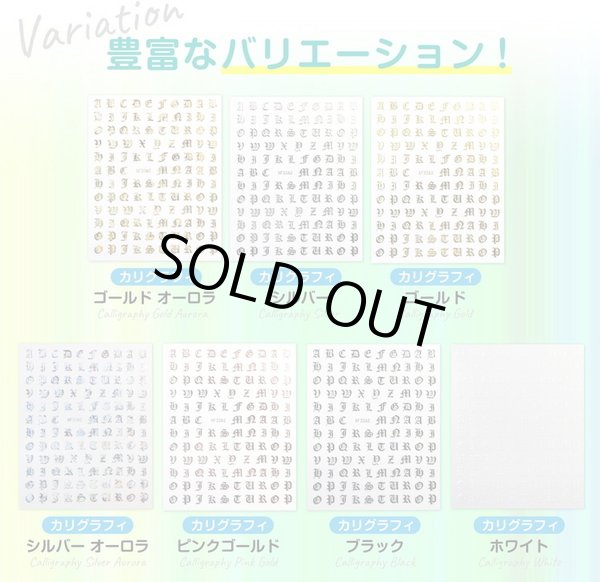 画像7: ネイルシール アルファベット カリグラフィー 英語 文字【オーロラ ゴールド 】ネイルステッカー ネイルアート セルフネイル デコレーション【2シート入り】きらきらぷんぷん丸 NAS-022 (7)
