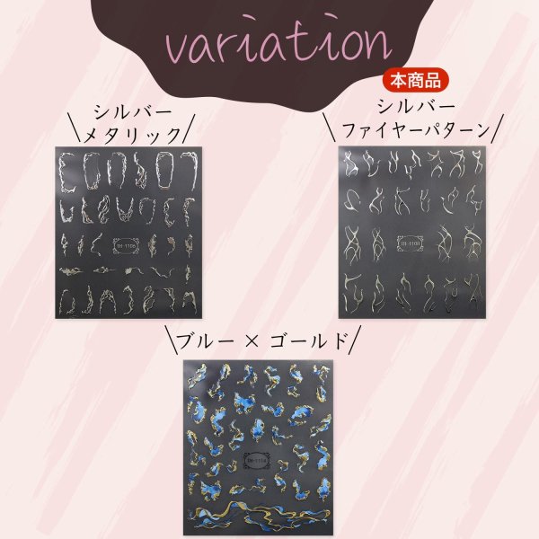 画像7: ネイルシール 【シルバー ファイヤーパターン】 1シート 銀 ウェーブライン メタリック ネイルステッカー ネイルアート セルフネイル デコレーション きらきらぷんぷん丸 NAS-054 (7)
