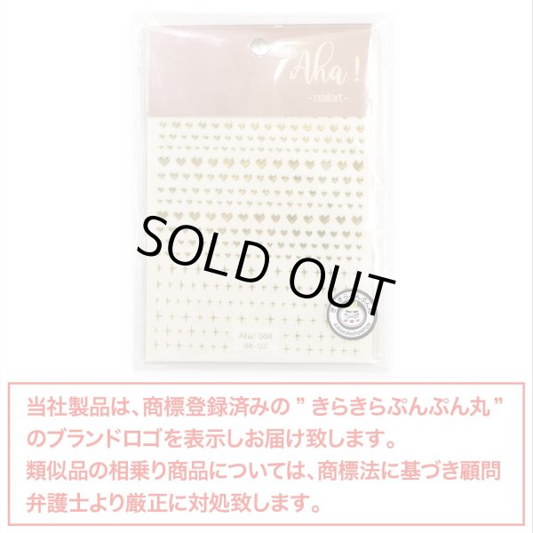 画像7: ネイルシール ハート 4種セット ゴールド オーロラ 4シート入り 金 ライン キラキラ ネイルステッカー ネイルアート セルフネイル きらきらぷんぷん丸 NAS-101 (7)