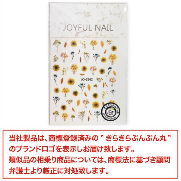 画像7: ネイルシール 花 フラワー 植物 【6シート入り】 イエロー系 黄色 ひまわり 春 夏 秋 冬 花びら 花柄 ボタニカル ジェルネイル きらきらぷんぷん丸 NAS-110 (7)