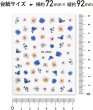 画像2: ネイルシール 花 フラワー 植物 【6シート入り】 ブルー・オレンジ系 青 春 夏 秋 冬 花びら 花柄 ボタニカル ジェルネイル きらきらぷんぷん丸 NAS-113 (2)