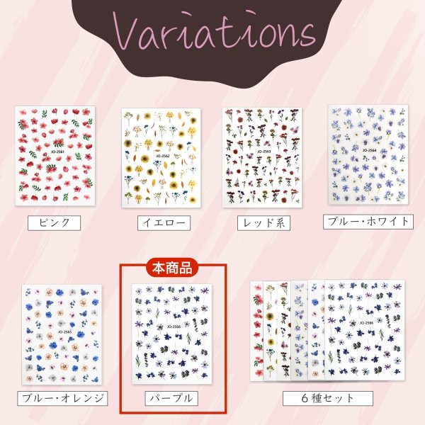画像5: ネイルシール 花 フラワー 植物 【6シート入り】 パープル系 紫 春 夏 秋 冬 花びら 花柄 ボタニカル ジェルネイル きらきらぷんぷん丸 NAS-114 (5)