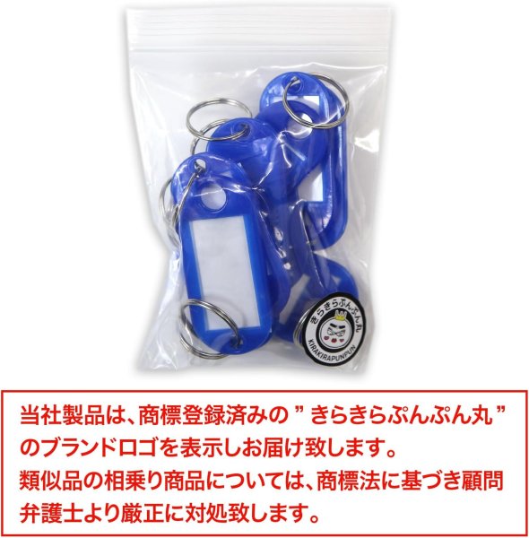 画像2: ネームタグ 名前タグ 名札【ブルー 10個入り】青 鍵 キーホルダー 荷物タグ 業務用 きらきらぷんぷん丸 NMT-002 (2)