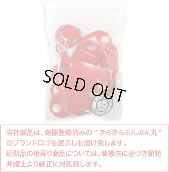 画像2: ネームタグ 名前タグ 名札【レッド 10個入り】赤 鍵 キーホルダー 荷物タグ 業務用 きらきらぷんぷん丸 NMT-003 (2)