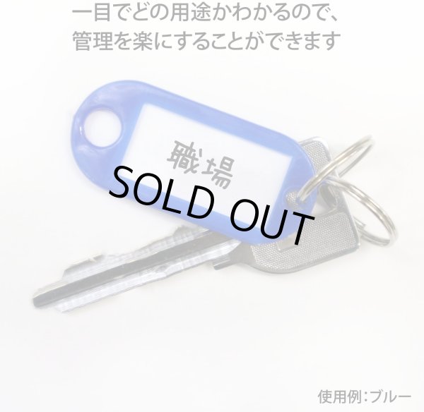 画像6: ネームタグ 名前タグ 名札【レッド 10個入り】赤 鍵 キーホルダー 荷物タグ 業務用 きらきらぷんぷん丸 NMT-003 (6)