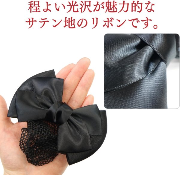画像5: リボン バレッタ 2個入り お団子ネット付き サテン 光沢 ブラック 黒 髪留め 大きいリボン 髪飾り シンプル フォーマル オフィス きらきらぷんぷん丸 NNI-003 (5)